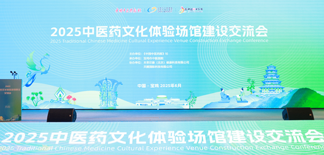科技賦能 地域創新 讓中醫藥文化煥發新活力